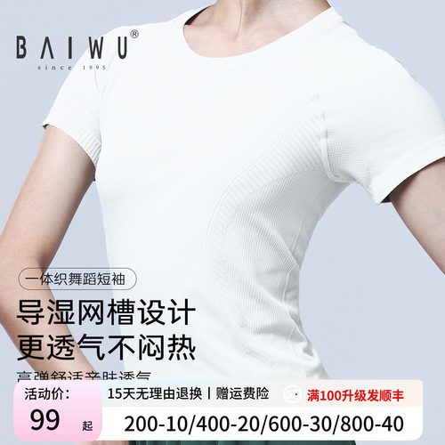 柏屋舞蹈服t恤女成人运动短袖一体织上衣芭蕾舞练功服半袖新款