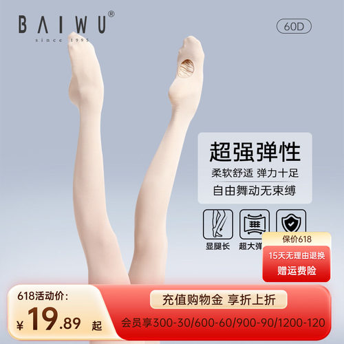 柏屋练功舞蹈袜挖洞连脚