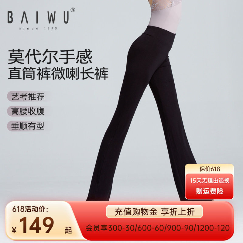 柏屋舞蹈裤女成人练功裤直筒微喇形体跳舞裤子芭蕾舞服黑色长裤子