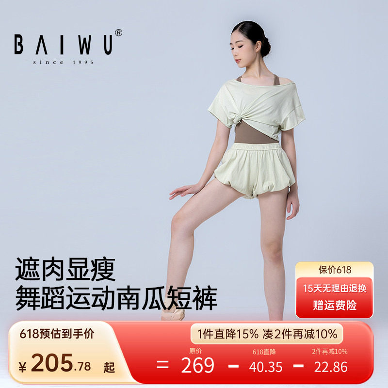 柏屋舞蹈裤女成人2026新品款棉松紧运动弹力南瓜短裤三分裤练功裤