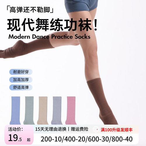 柏屋高筒袜防滑练功袜122153006