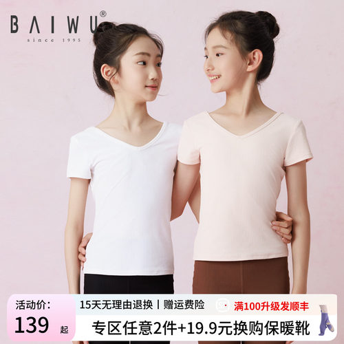 柏屋舞蹈短袖上衣女儿童舞蹈服运动V领半袖练功服女童125410003