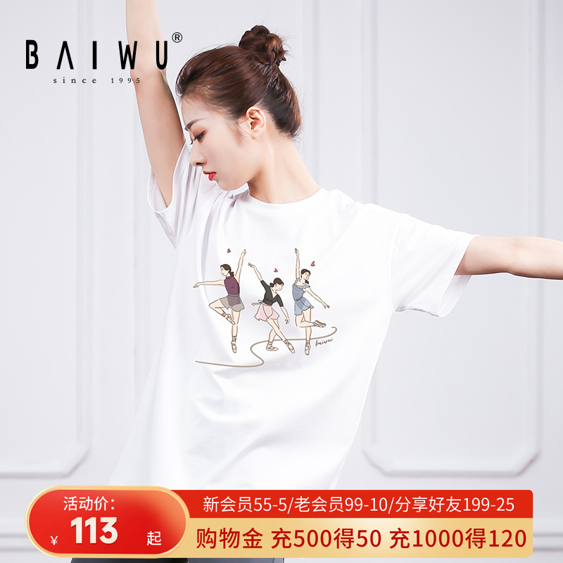 柏屋舞苑成人基训love舞鞋卡通三人芭蕾时尚潮流文化衫122120037