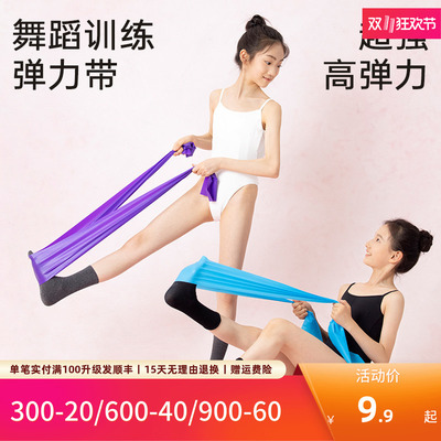 柏屋芭蕾舞专业绷脚背弹力带儿童跳舞练功带训练运动压脚背神器
