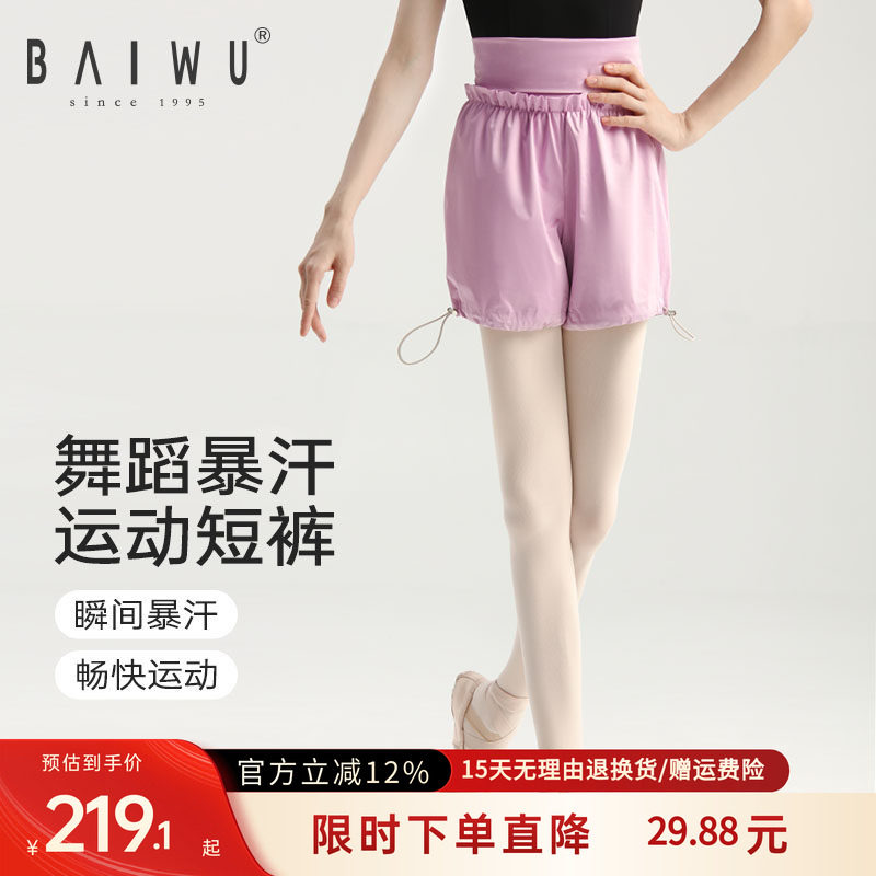 柏屋暴汗裤女成人发热裤芭蕾舞练习库舞蹈暴汗运动短裤123118011