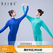 柏屋成人芭蕾舞德绒套装 子123415023 舞蹈外套运动练功上衣裤