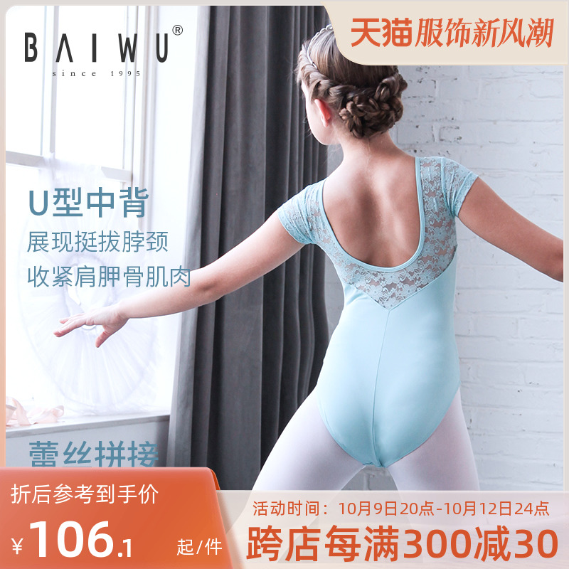 柏屋儿童芭蕾舞服形体服女舞蹈练功服女童连体体操服117341001