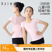 柏屋儿童短袖 舞蹈T恤V领芭蕾基础训练上衣女孩练功服119220007