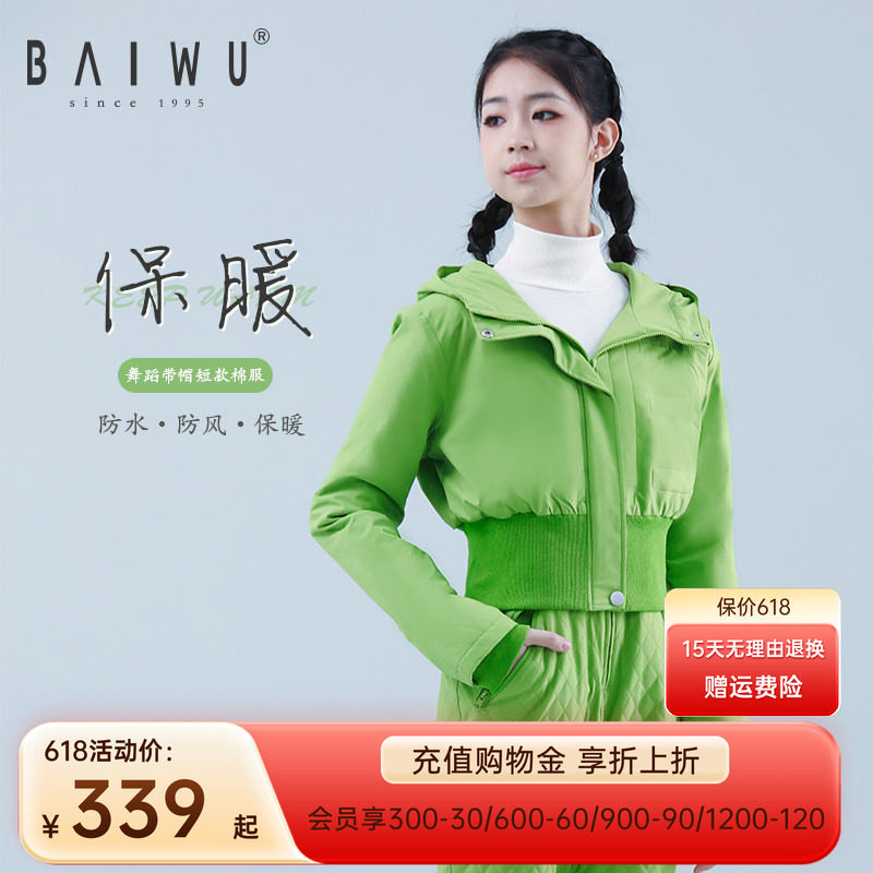 柏屋舞蹈运动带帽短款棉服背带棉裤冬季舞蹈服保暖套装123117007
