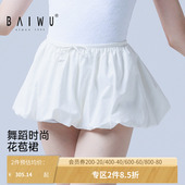 花苞裙白色练功短裤 女成人舞蹈时尚 125120038 三分裤 柏屋舞蹈裙裤
