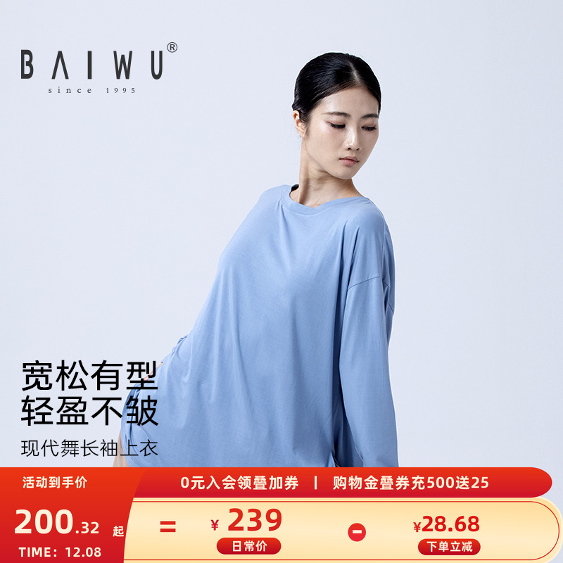 柏屋现代舞长袖上衣女成人宽松圆领舞蹈练功服123111051