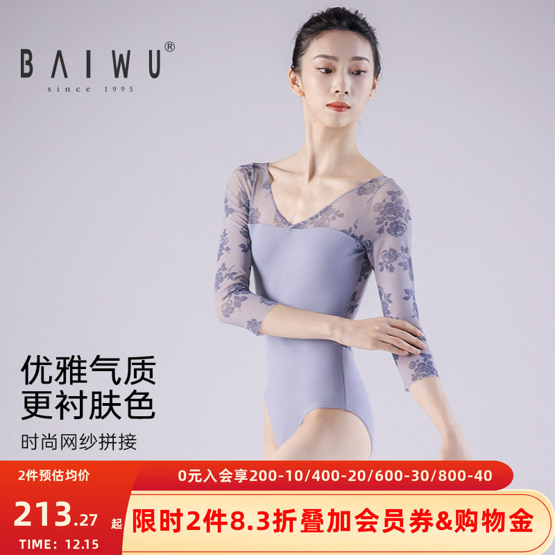 柏屋芭蕾舞练功服成人七分体操