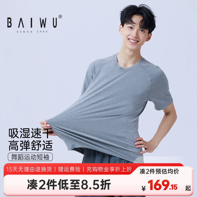 柏屋男生舞蹈上衣半袖运动短袖t恤舞蹈练功服125311198