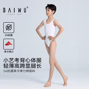 柏屋儿童芭蕾舞蹈背心体服男童艺考形体训练连体体操服123441139