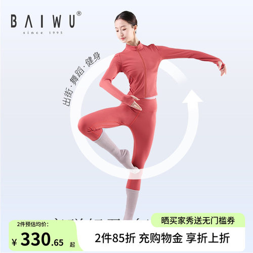 柏屋舞苑瑜伽外套123315001
