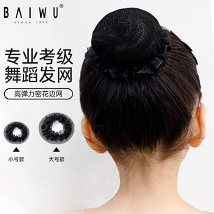 柏屋舞蹈盘发发网儿童高弹花边丸子头发网黑色考级女童121157008