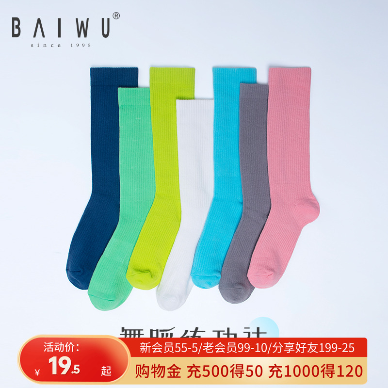 柏舞练功袜爆款现代袜