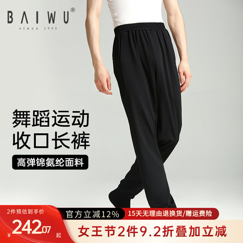 柏屋舞蹈裤成人男生舞蹈服专用运动收口长裤黑色练功裤125312070
