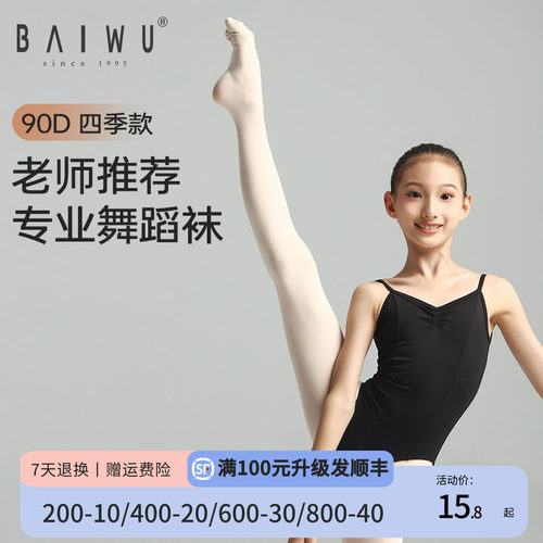 柏屋白色女童专业舞蹈练功袜