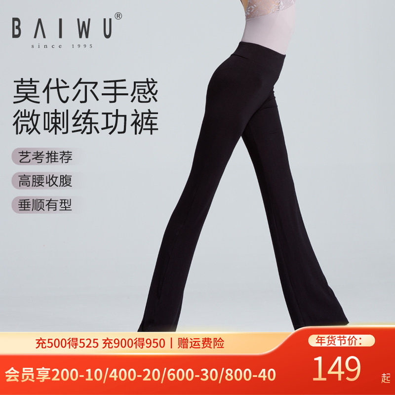 柏屋舞蹈裤女成人练功裤直筒微喇形体跳舞裤子芭蕾舞服黑色长裤子,运动/瑜伽/健身/球迷用品,芭蕾舞服,淘宝优惠券,粉丝福利购,淘宝优惠卷