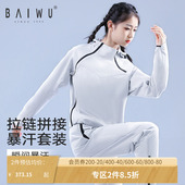 柏屋暴汗服套装 舞蹈服123118002 女弹力抽绳连帽拉链上衣暴汗长裤