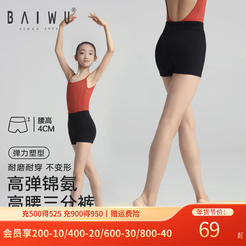 柏屋儿童舞蹈裤女黑色三分短裤练功裤七分裤芭蕾舞打底122212019,运动/瑜伽/健身/球迷用品,芭蕾舞服,淘宝优惠券,粉丝福利购,淘宝优惠卷