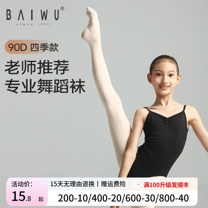 柏屋儿童舞蹈生袜子白色女童连裤袜练功专用裤袜儿童舞蹈专用夏季