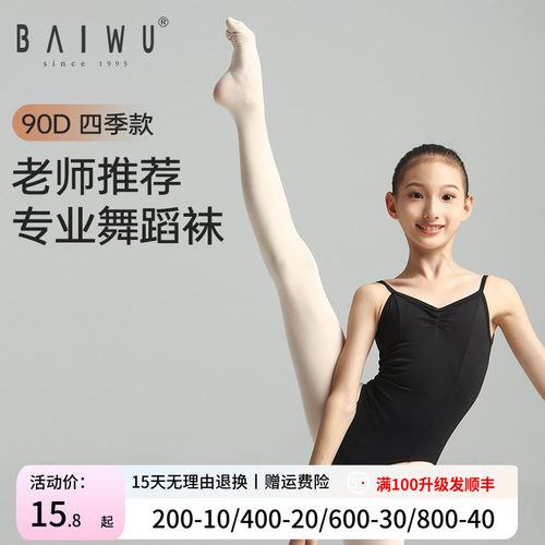 柏屋白色女童专业舞蹈练功袜