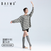 柏屋舞蹈毛衣女成人保暖圆领落肩套头衫 上衣毛护腿儿童124116028