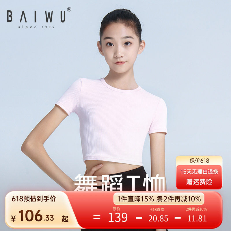 柏屋儿童舞蹈练功服女现代舞上衣女童舞蹈服短袖t恤124211113