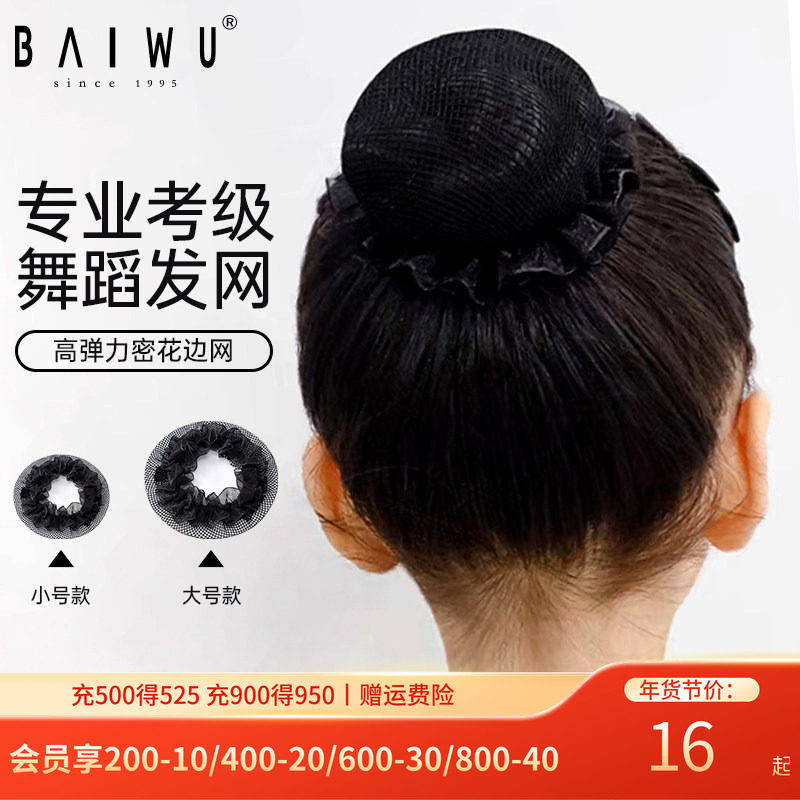 柏屋舞蹈盘发发网儿童高弹花边丸子头发网黑色考级女童121157008,运动/瑜伽/健身/球迷用品,芭蕾舞配件,淘宝优惠券,粉丝福利购,淘宝优惠卷