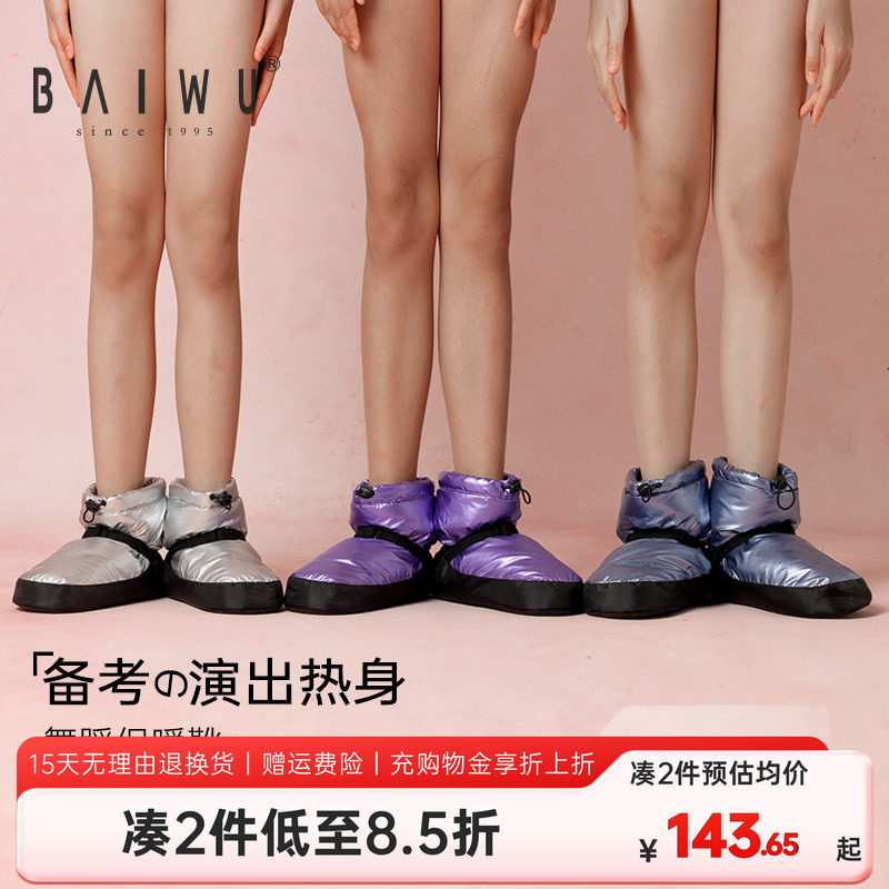 柏屋儿童保暖靴秋冬练功棉鞋热身芭蕾舞软底女童舞蹈鞋125132026