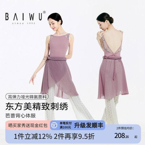 柏屋吊带体服女成人芭蕾舞刺绣背心形体服舞蹈练功服126141239