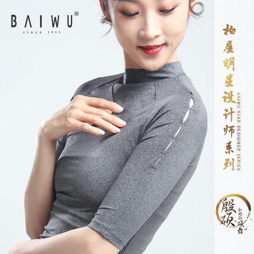柏屋舞苑殷硕系列新款T恤女中领