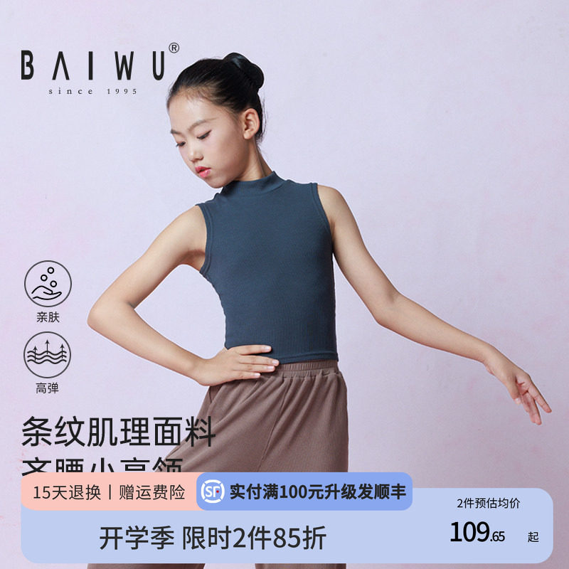 柏屋儿童舞蹈服运动小高领现代舞无袖上衣女童练功服125111219图片