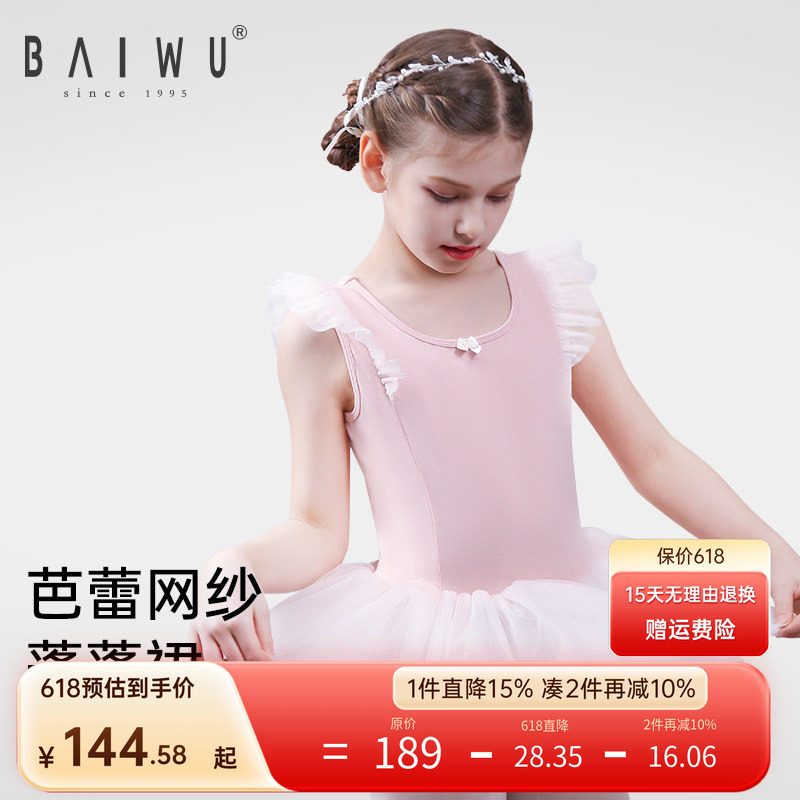 柏屋儿童舞蹈服女夏带裙体服蓬蓬裙表演服吊带体操服122244007