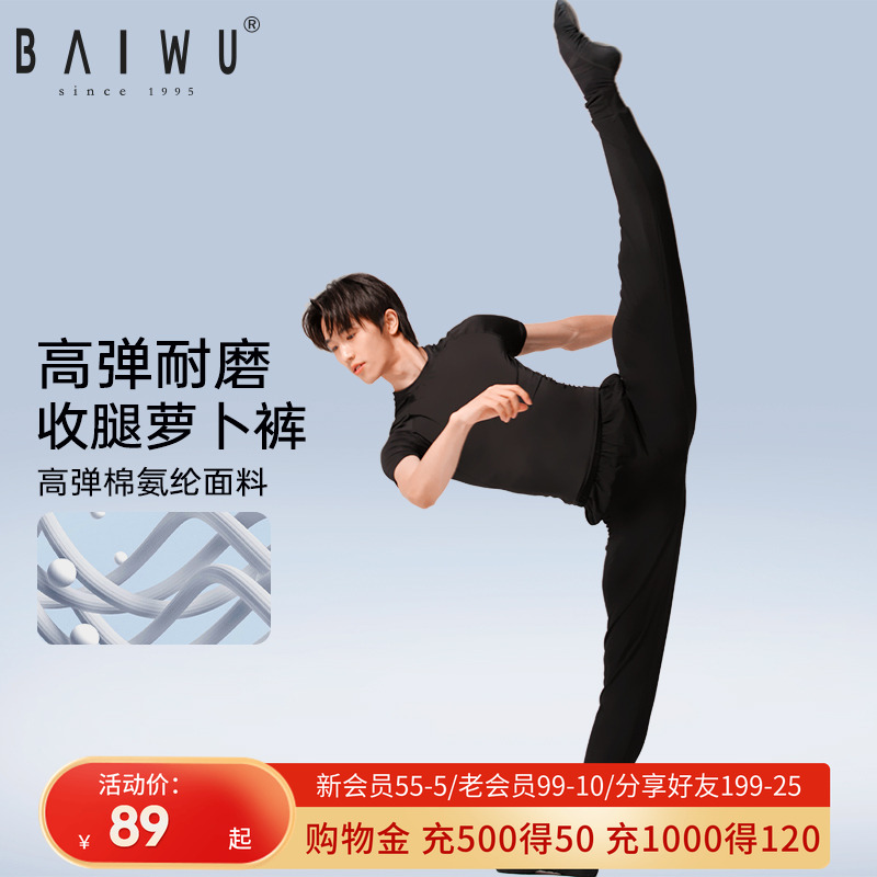 柏屋舞蹈服男收口萝卜裤形体