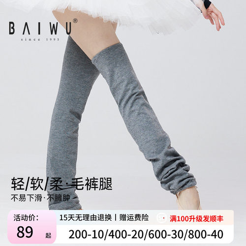 柏屋芭蕾舞蹈长款毛护腿 练功保暖踩脚裤袜成人女117146016 - 封面