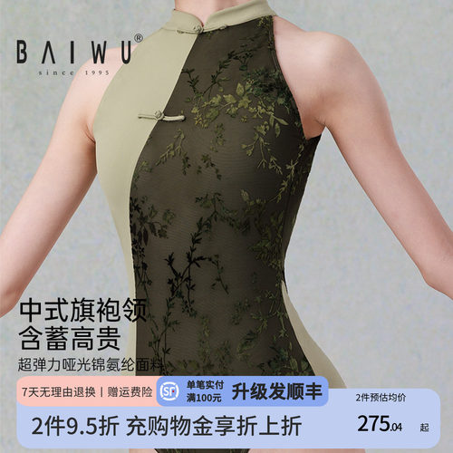柏屋舞蹈练功女成人芭蕾舞形体服拼色中式立领无袖体服125141194