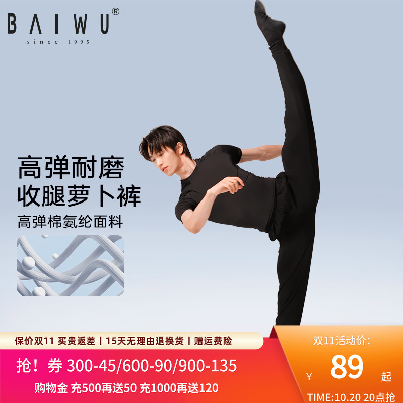 柏屋舞蹈服男收口萝卜裤形体