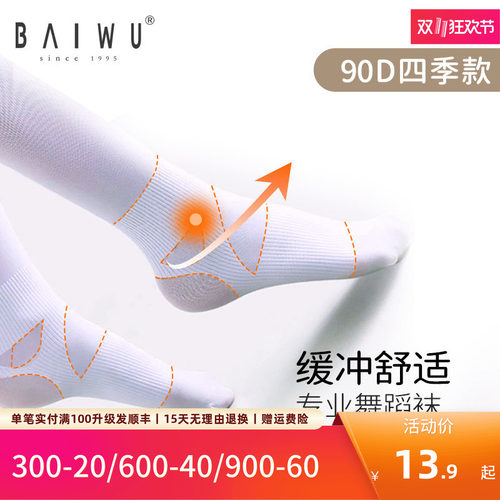 柏屋儿童舞蹈袜练功专用女童白色护脚踝跳舞连裤袜123230005