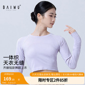 柏屋现代舞上衣女成人长袖 短练功服124111140 一体织t恤舞蹈服修身