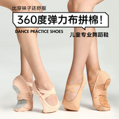 121131008 弹力练功舞鞋 柏屋儿童舞蹈鞋 女成人软底专业女童舞蹈鞋