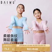 柏屋儿童舞蹈练功服毛衣女童保暖外搭舞蹈服外套上衣125116059