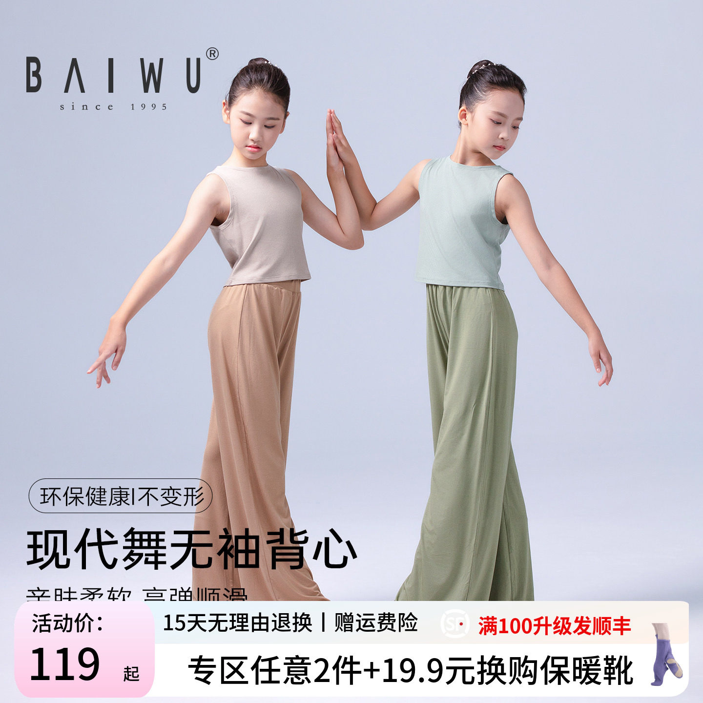 柏屋舞苑现代舞背心训练服										