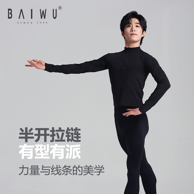 柏屋舞蹈上衣男生专业芭蕾舞练功服高领拉链黑色长袖t恤125311171