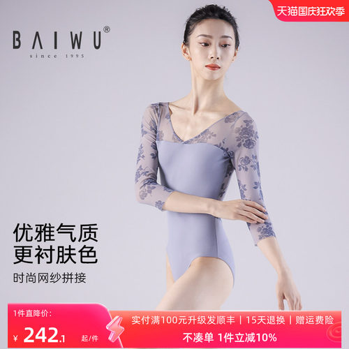 柏屋芭蕾舞练功服成人七分体操