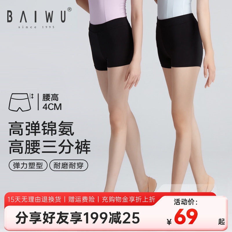 柏屋舞蹈高腰短裤成人女三分裤练功裤黑色芭蕾舞打底裤122112019