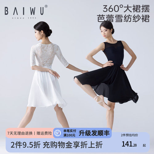 柏屋舞蹈练功裙女成人芭蕾舞裙子360度中长雪纺纱裙124143042