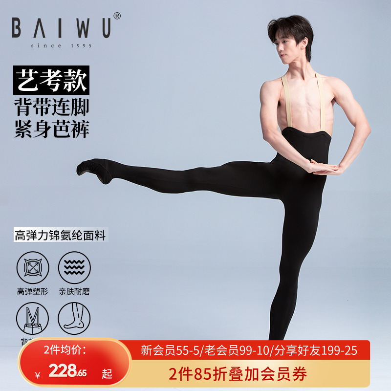 柏屋男士连脚芭裤成人训练舞蹈裤